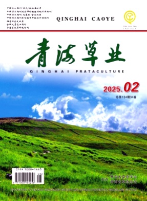 青海草业杂志